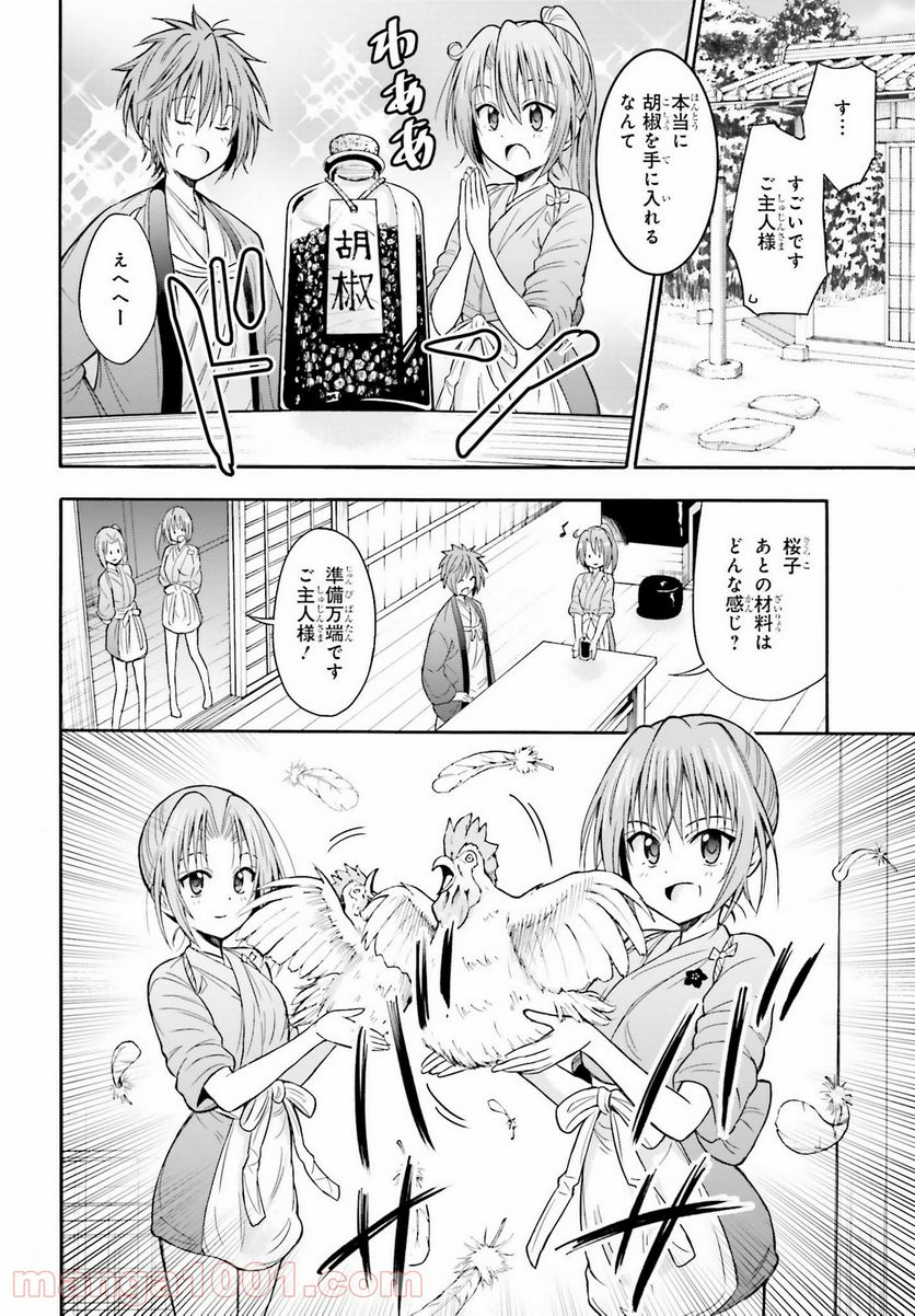 本能寺から始める信長との天下統一 第9話 - Page 8