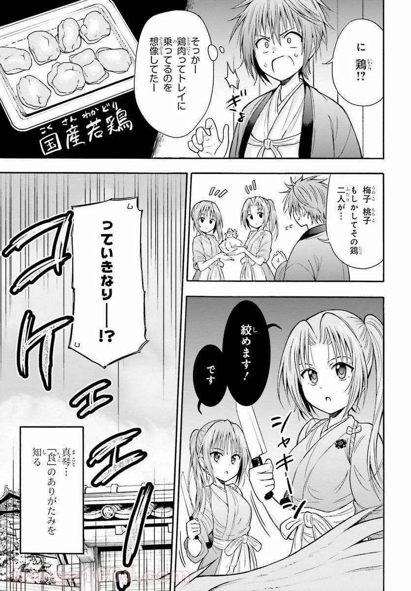 本能寺から始める信長との天下統一 第9話 - Page 9