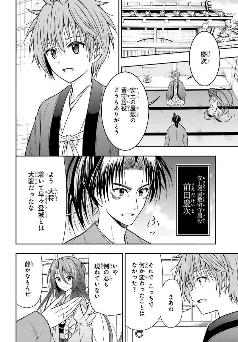 本能寺から始める信長との天下統一 第37話 - Page 2