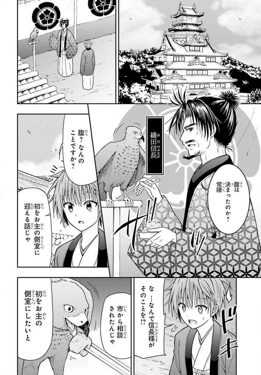 本能寺から始める信長との天下統一 第37話 - Page 12