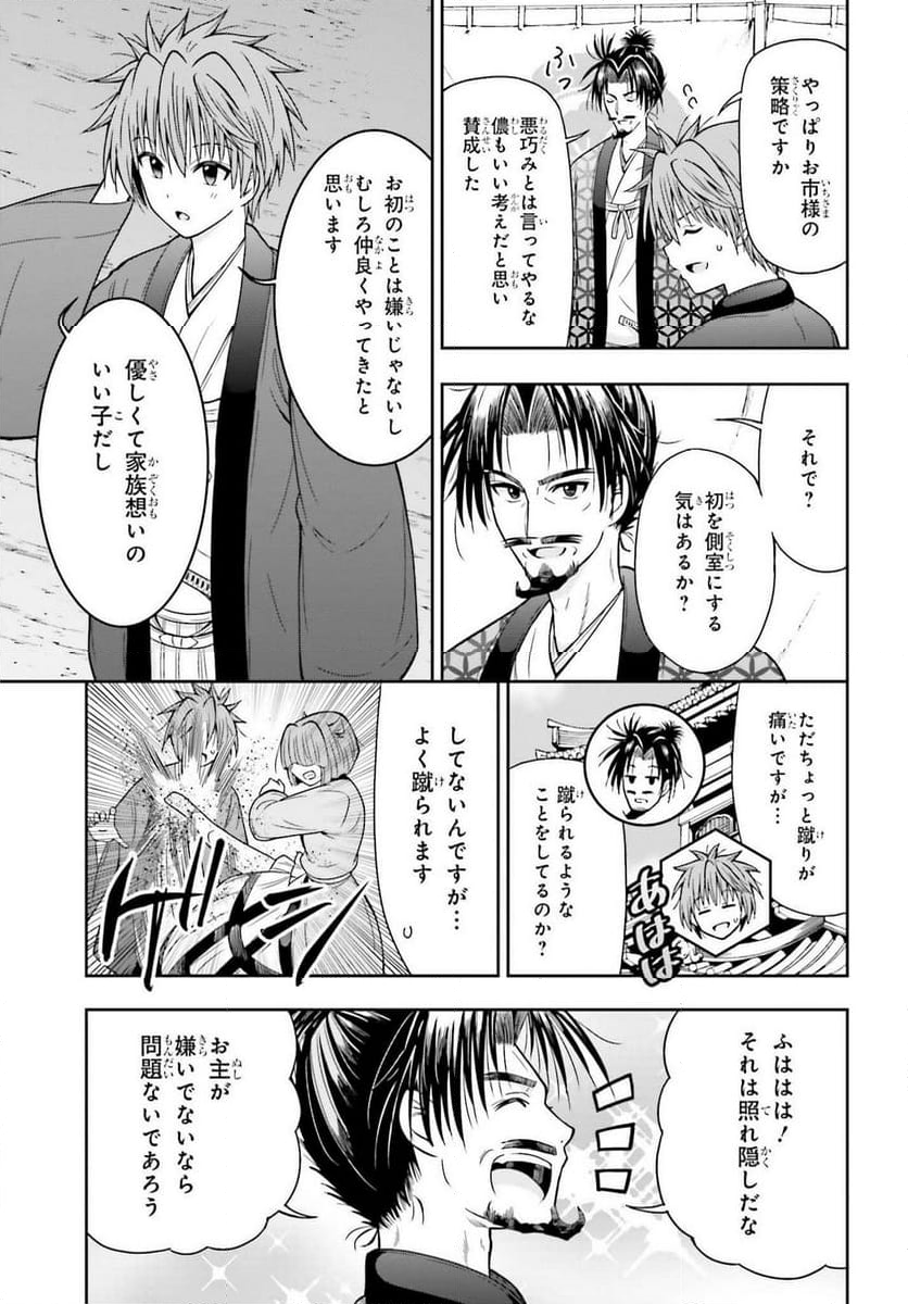 本能寺から始める信長との天下統一 第37話 - Page 13