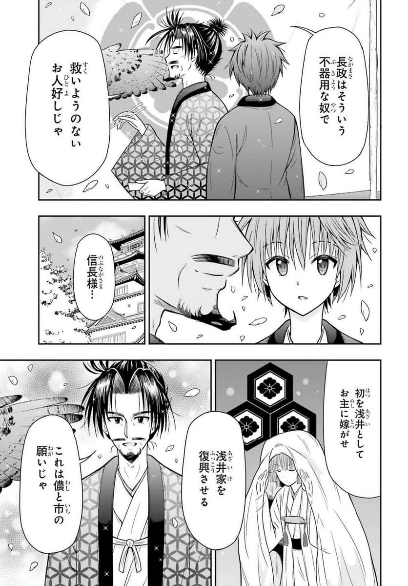 本能寺から始める信長との天下統一 第37話 - Page 15