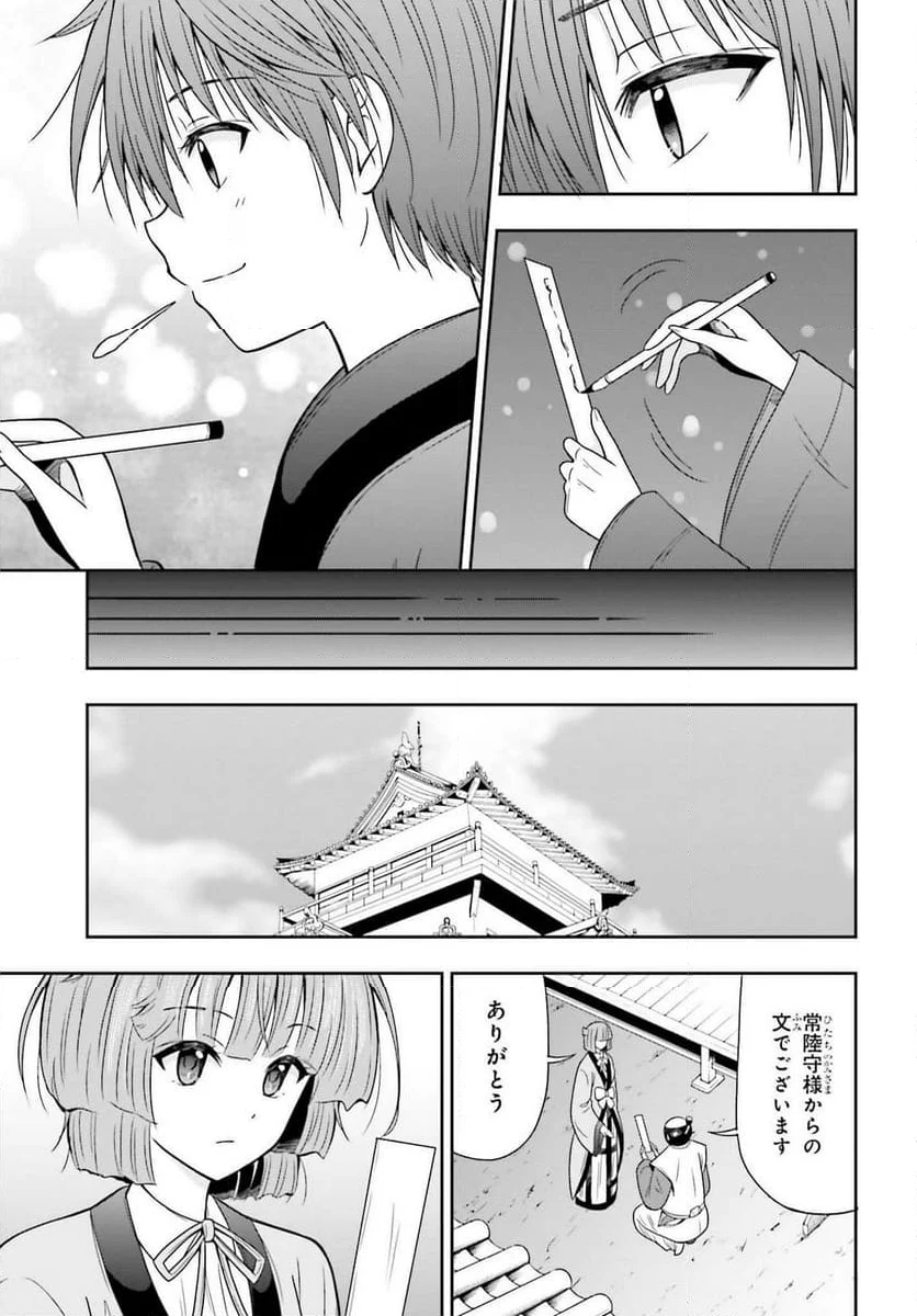 本能寺から始める信長との天下統一 第37話 - Page 17