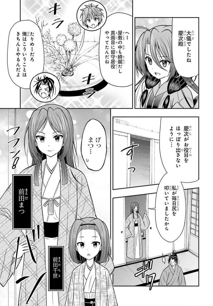 本能寺から始める信長との天下統一 第37話 - Page 3