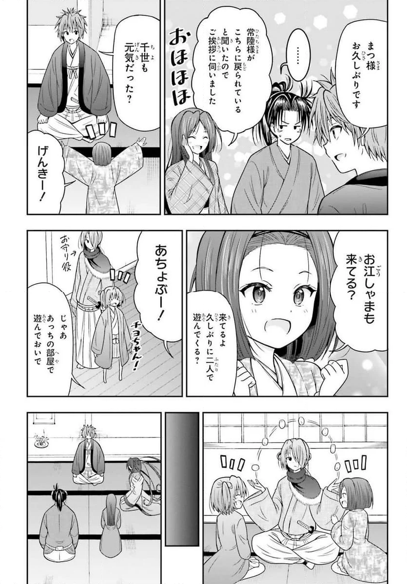 本能寺から始める信長との天下統一 第37話 - Page 4