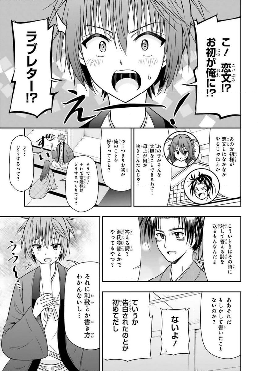 本能寺から始める信長との天下統一 第37話 - Page 7