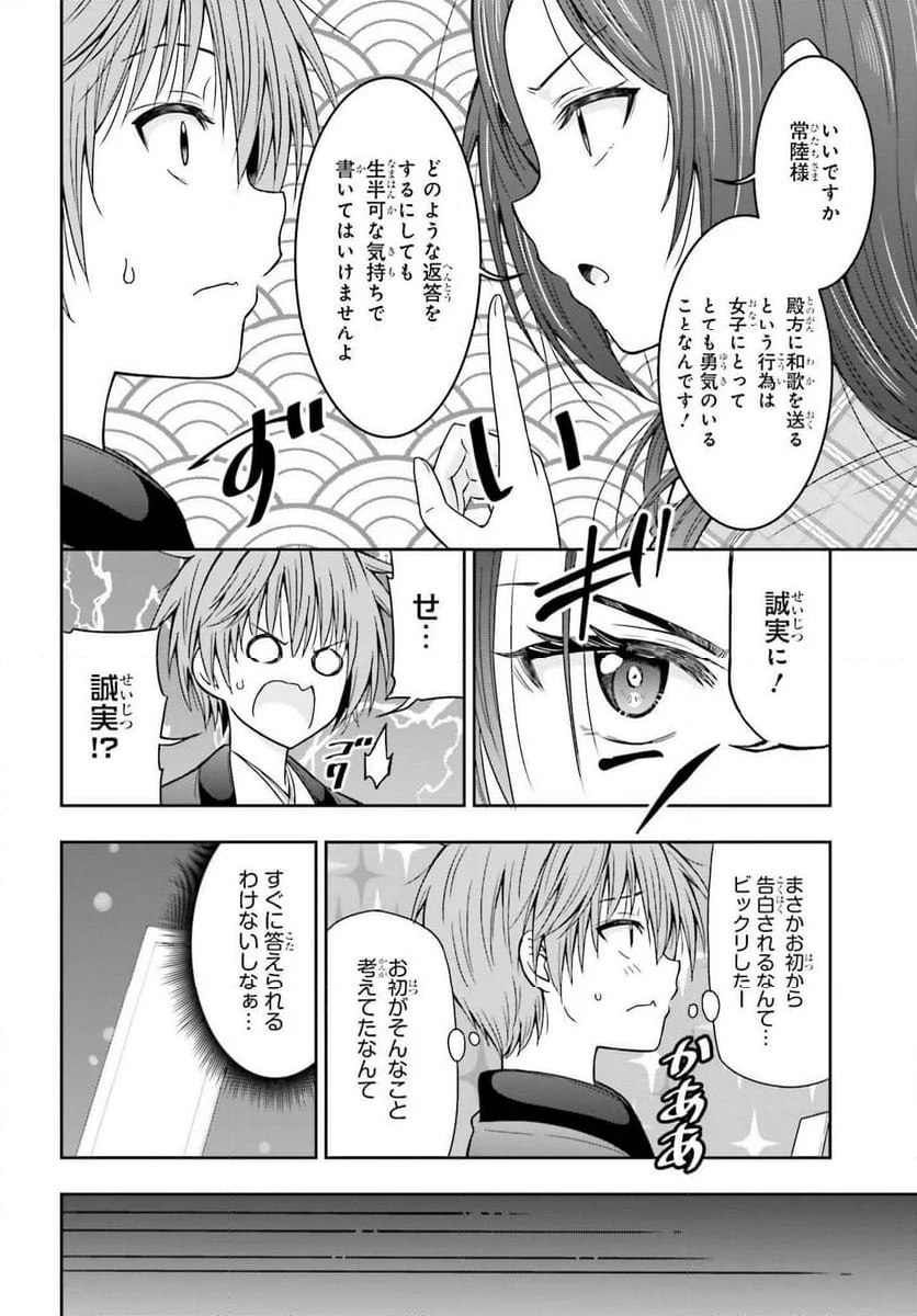 本能寺から始める信長との天下統一 第37話 - Page 8