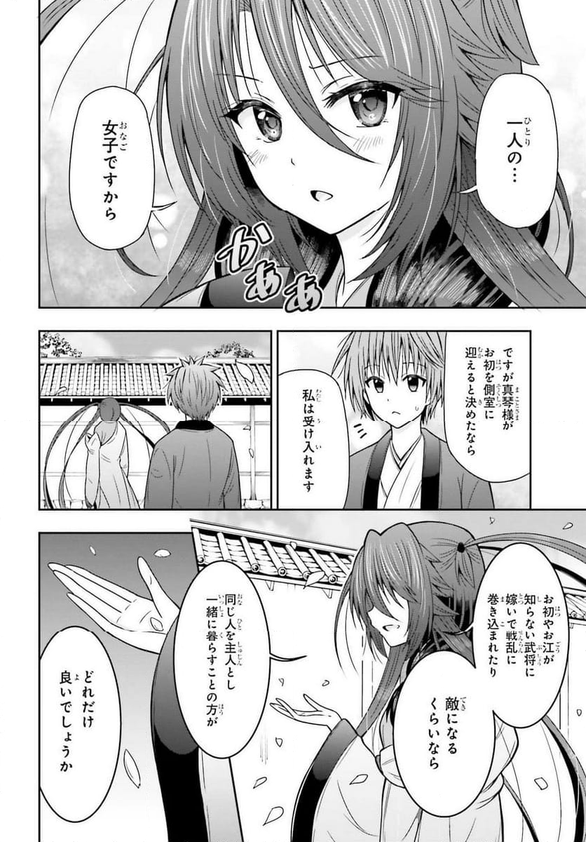 本能寺から始める信長との天下統一 第37話 - Page 10