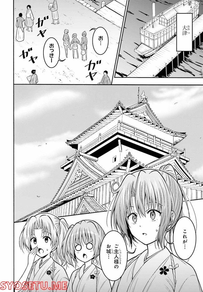 本能寺から始める信長との天下統一 第23.1話 - Page 2