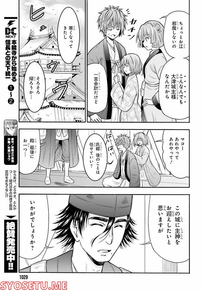 本能寺から始める信長との天下統一 第23.1話 - Page 11