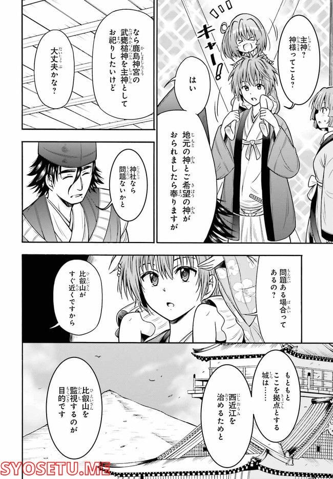 本能寺から始める信長との天下統一 第23.1話 - Page 12