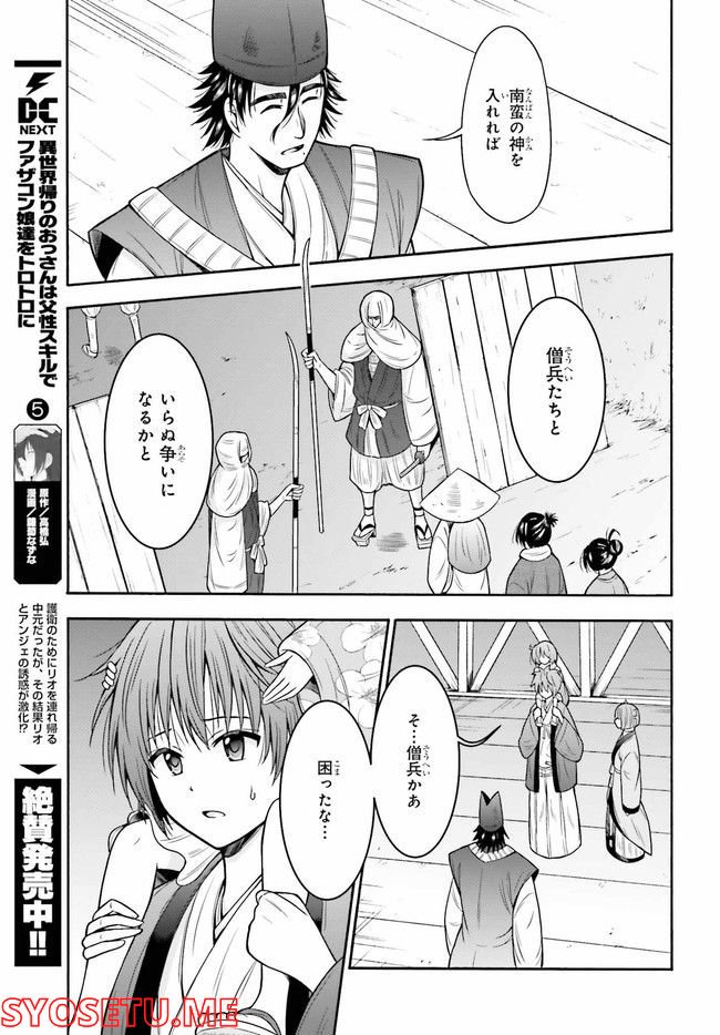 本能寺から始める信長との天下統一 第23.1話 - Page 13