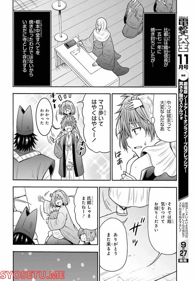 本能寺から始める信長との天下統一 第23.1話 - Page 14