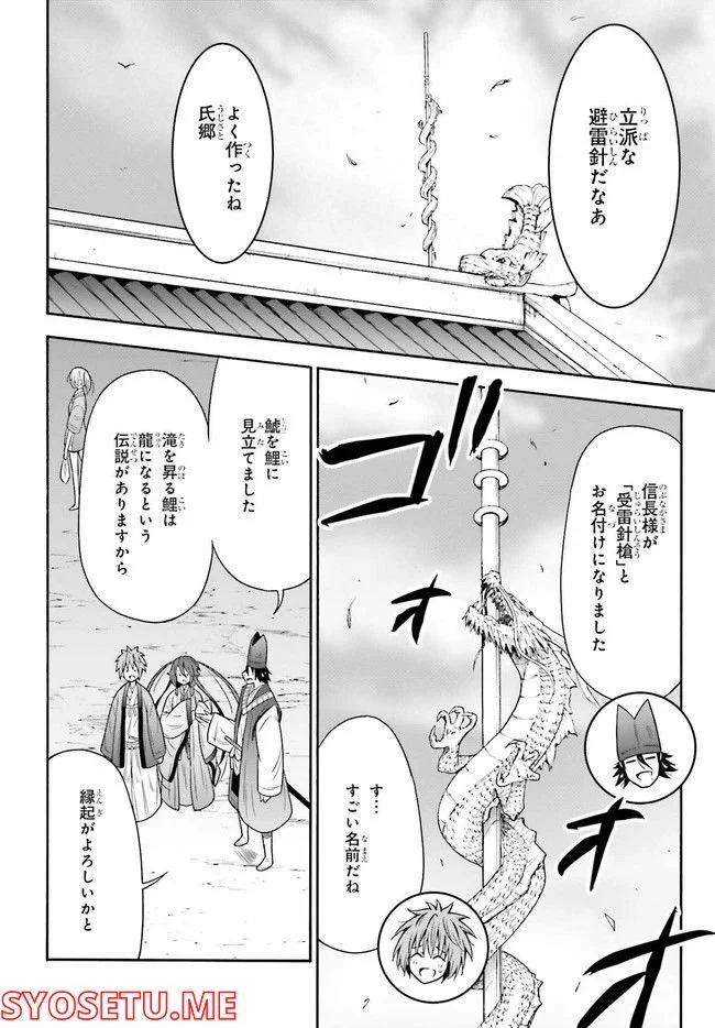 本能寺から始める信長との天下統一 第23.1話 - Page 4