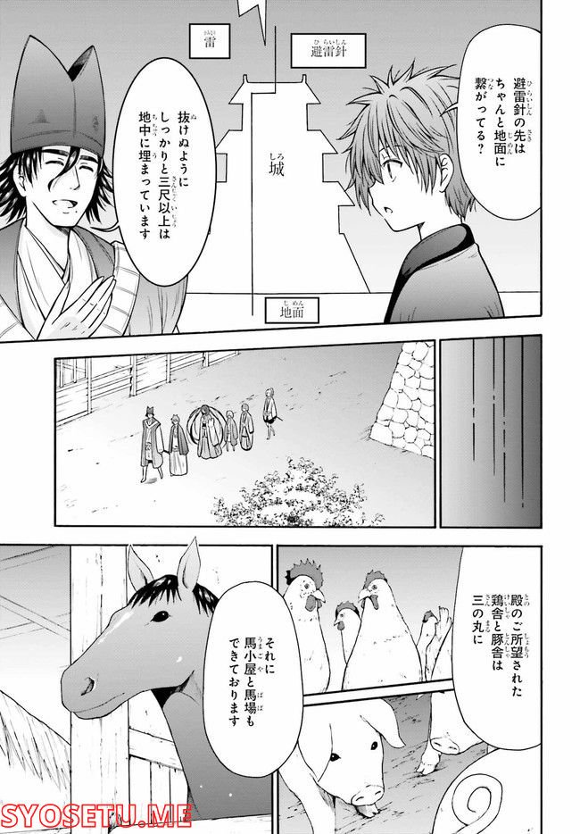 本能寺から始める信長との天下統一 第23.1話 - Page 5