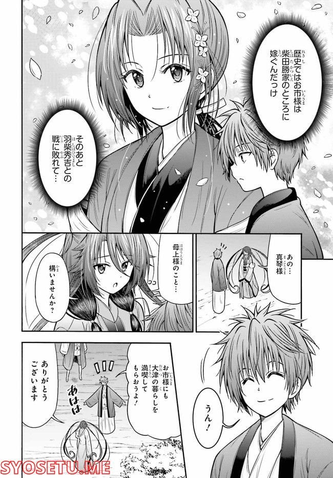 本能寺から始める信長との天下統一 第23.1話 - Page 8