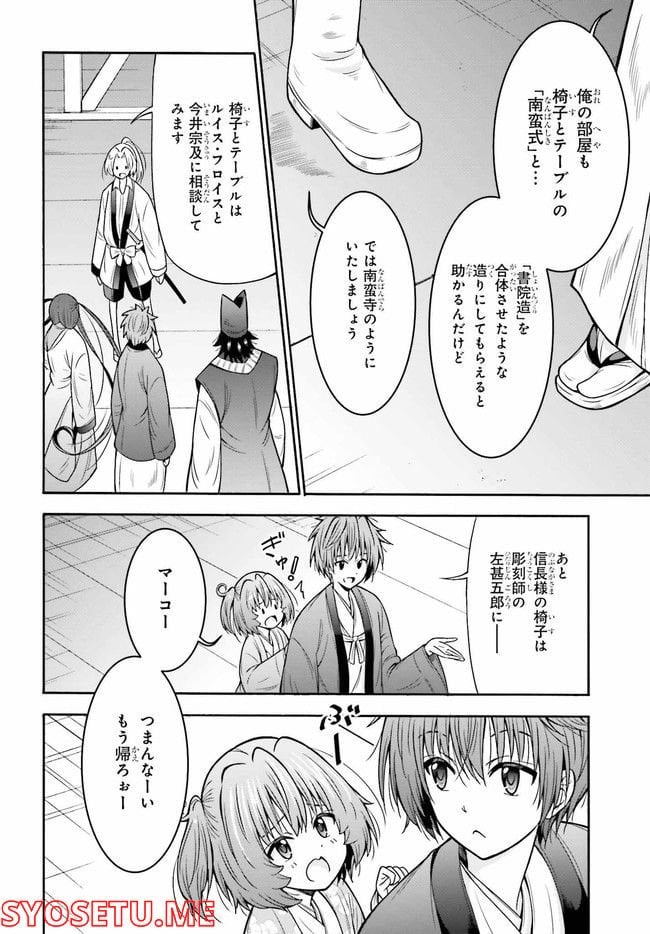 本能寺から始める信長との天下統一 第23.1話 - Page 10