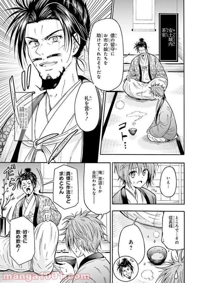 本能寺から始める信長との天下統一 第4.2話 - Page 3