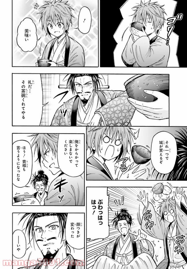 本能寺から始める信長との天下統一 第4.2話 - Page 4