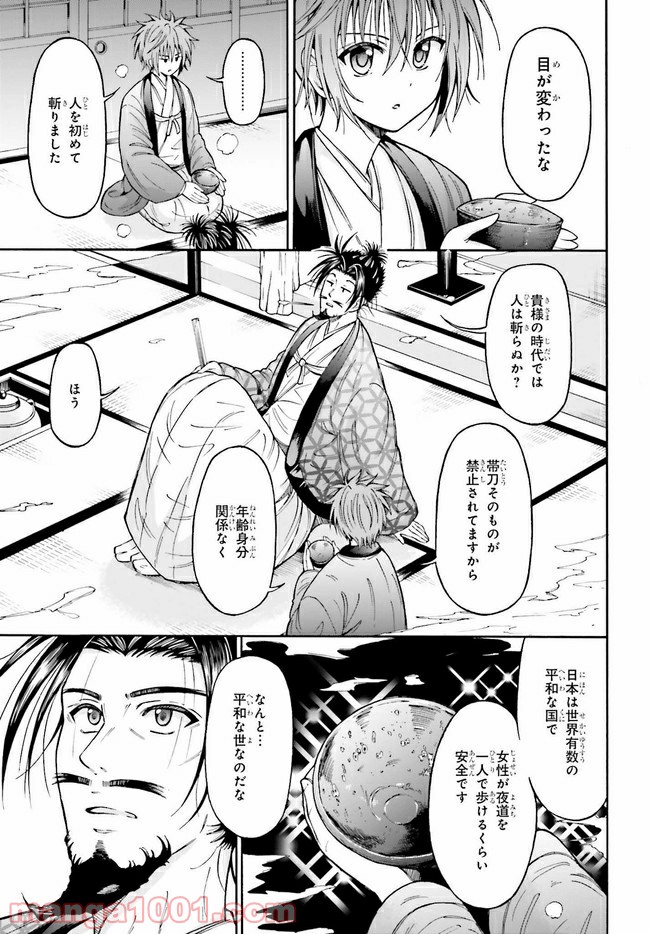 本能寺から始める信長との天下統一 第4.2話 - Page 5