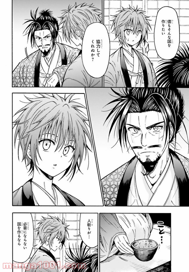 本能寺から始める信長との天下統一 第4.2話 - Page 6