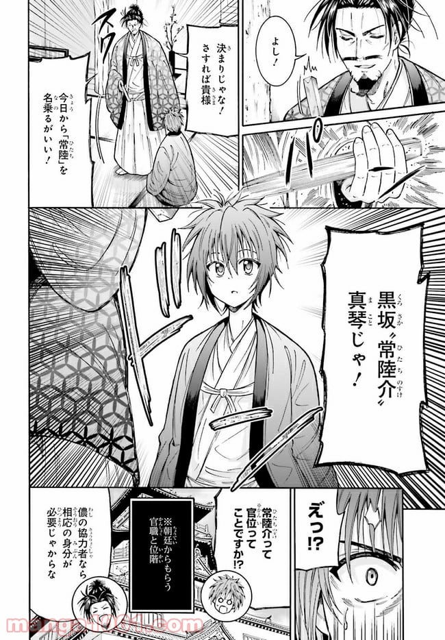 本能寺から始める信長との天下統一 第4.2話 - Page 8