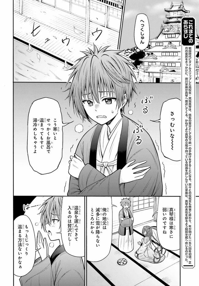 本能寺から始める信長との天下統一 第22.1話 - Page 2