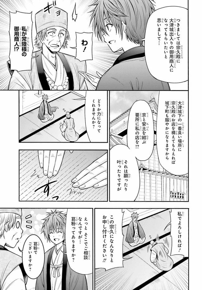 本能寺から始める信長との天下統一 第22.1話 - Page 5