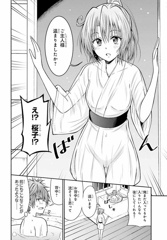 本能寺から始める信長との天下統一 第22.1話 - Page 10