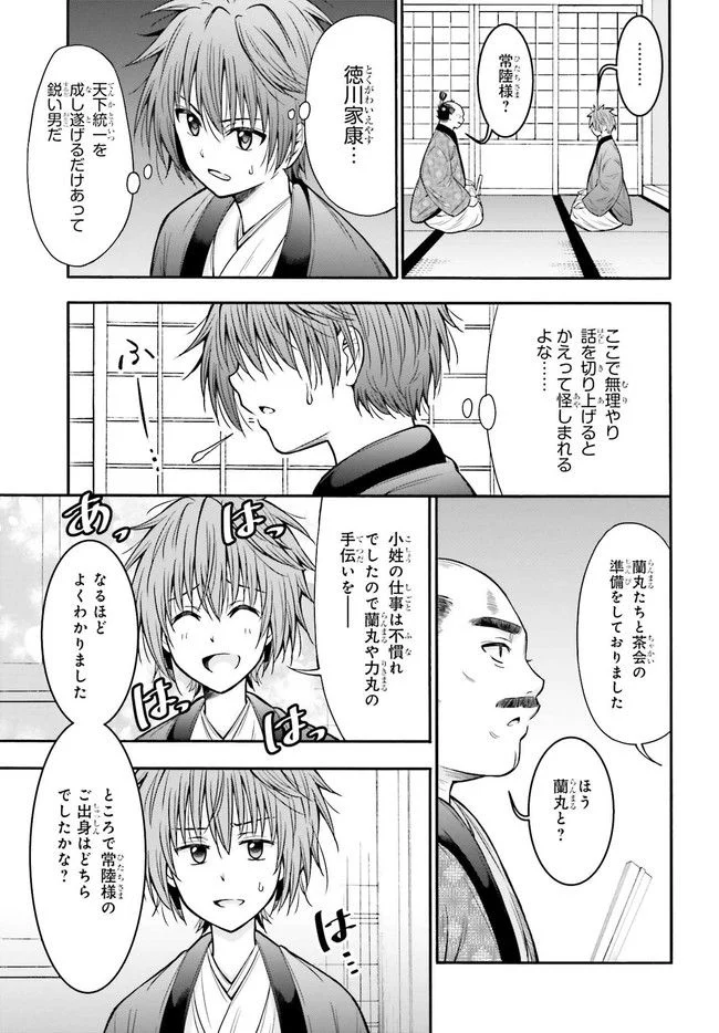 本能寺から始める信長との天下統一 第21.2話 - Page 5