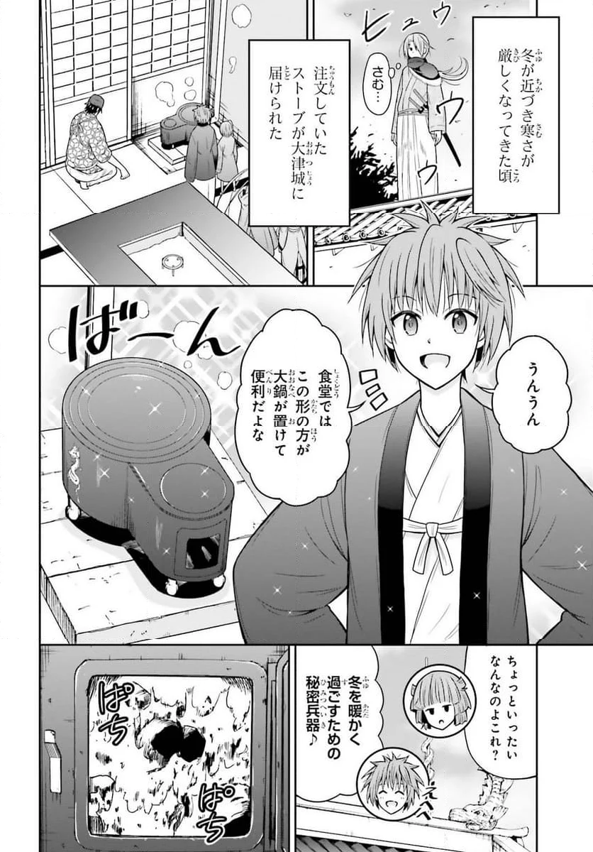 本能寺から始める信長との天下統一 第43話 - Page 2