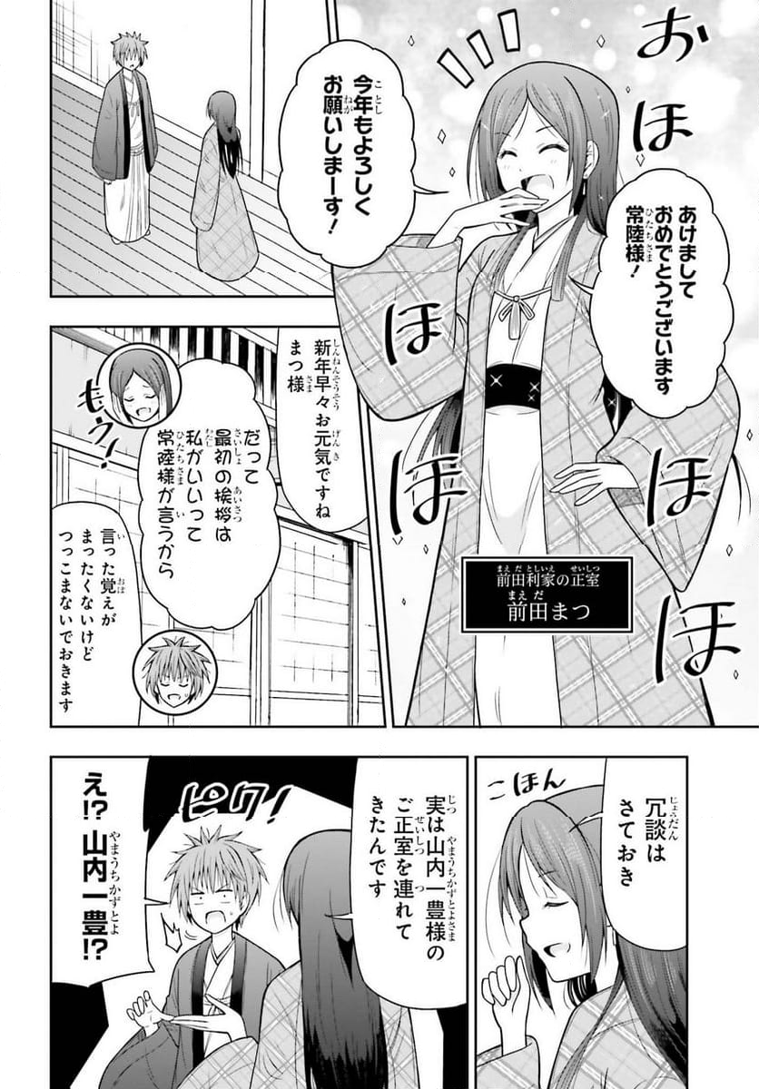 本能寺から始める信長との天下統一 第43話 - Page 12