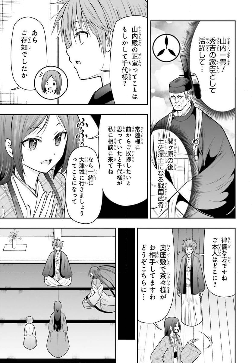 本能寺から始める信長との天下統一 第43話 - Page 13