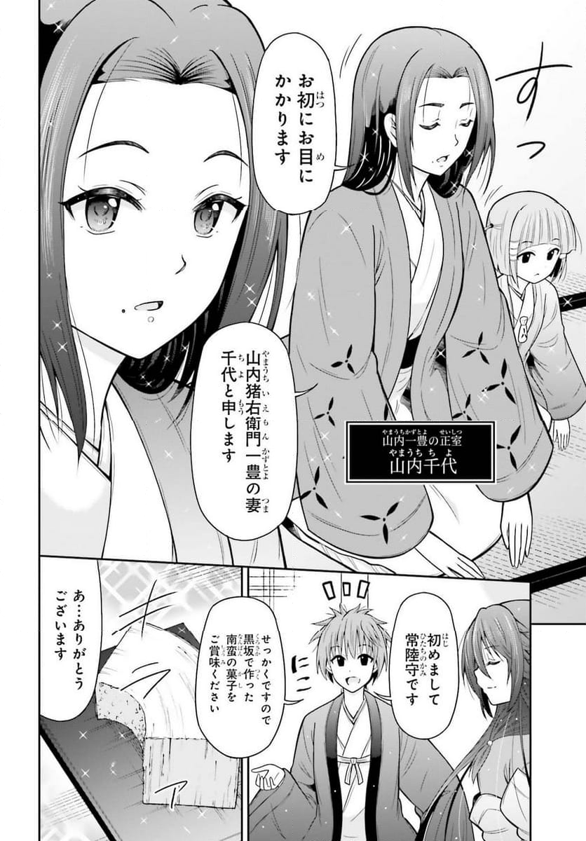 本能寺から始める信長との天下統一 第43話 - Page 14