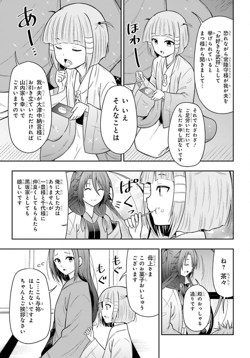 本能寺から始める信長との天下統一 第43話 - Page 15