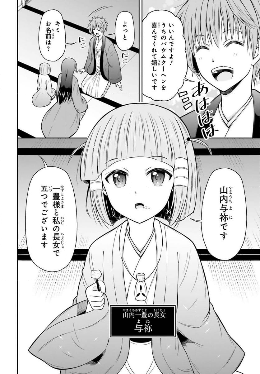 本能寺から始める信長との天下統一 第43話 - Page 16