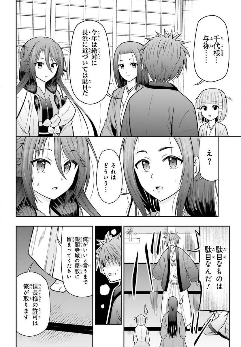 本能寺から始める信長との天下統一 第43話 - Page 18