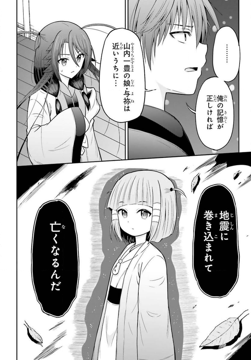 本能寺から始める信長との天下統一 第43話 - Page 20