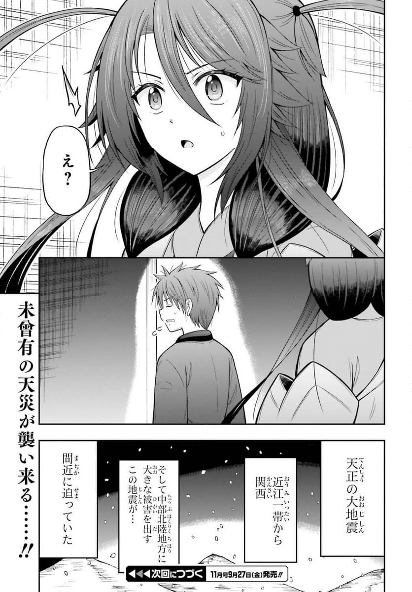 本能寺から始める信長との天下統一 第43話 - Page 21