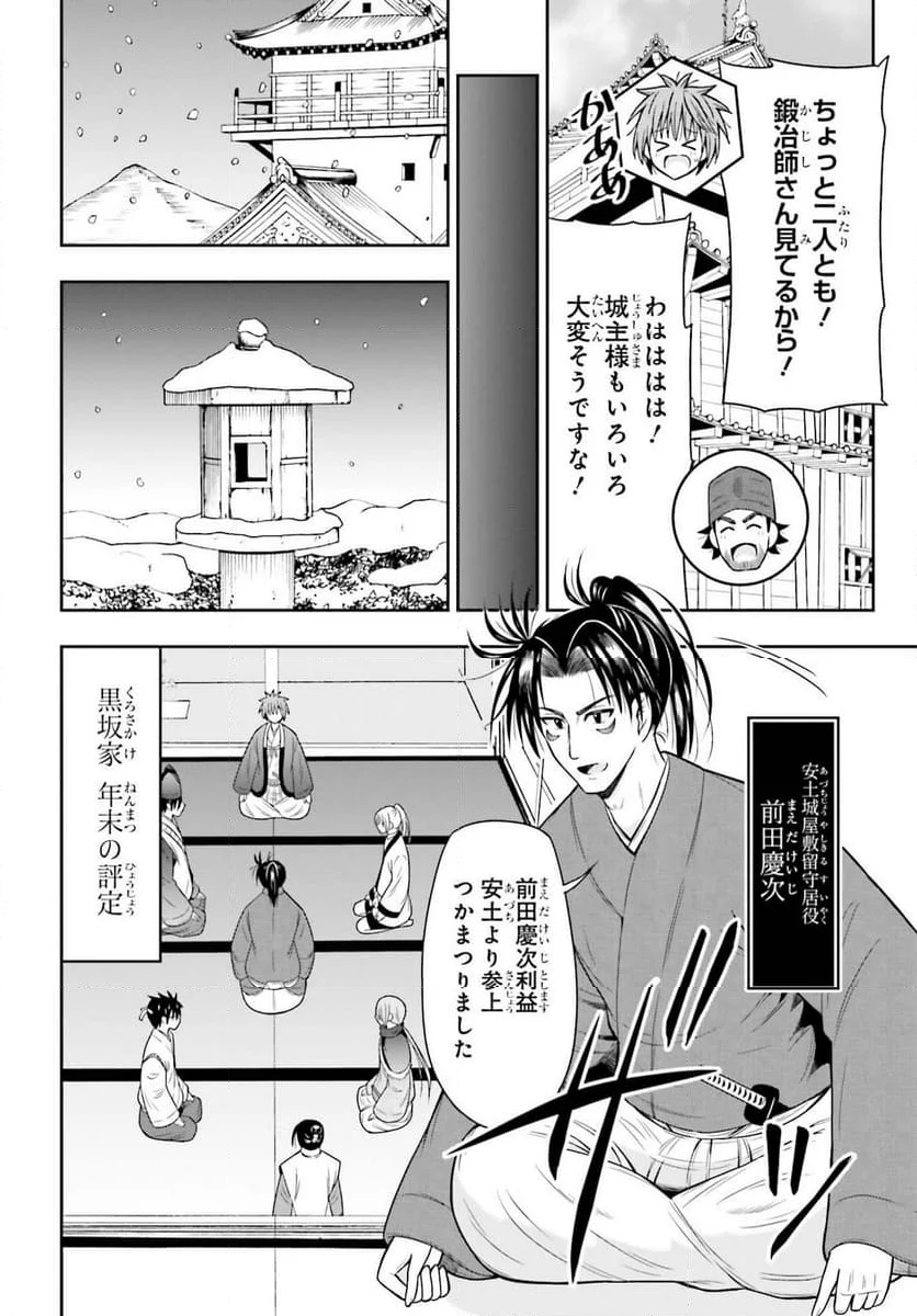 本能寺から始める信長との天下統一 第43話 - Page 4