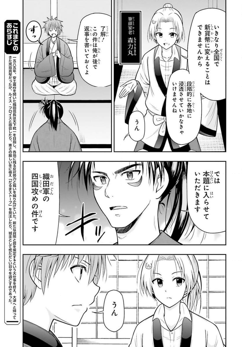 本能寺から始める信長との天下統一 第43話 - Page 7