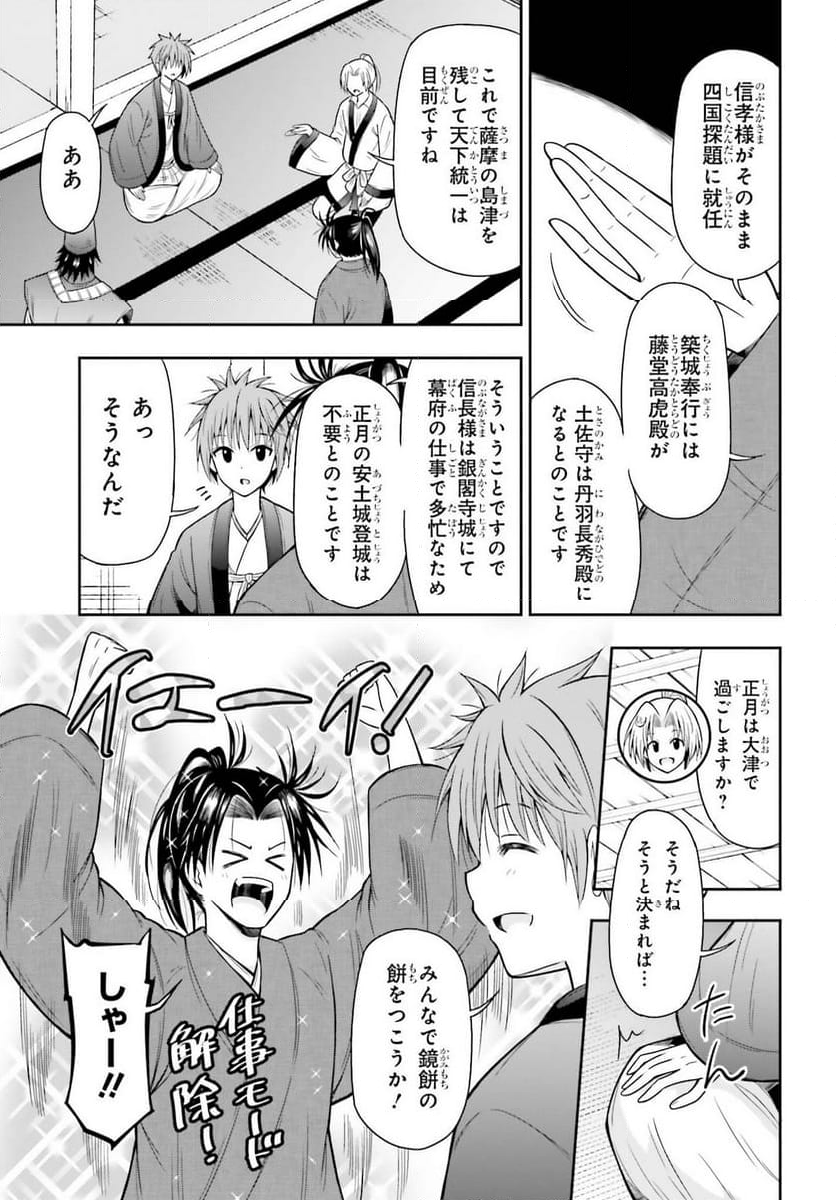 本能寺から始める信長との天下統一 第43話 - Page 9