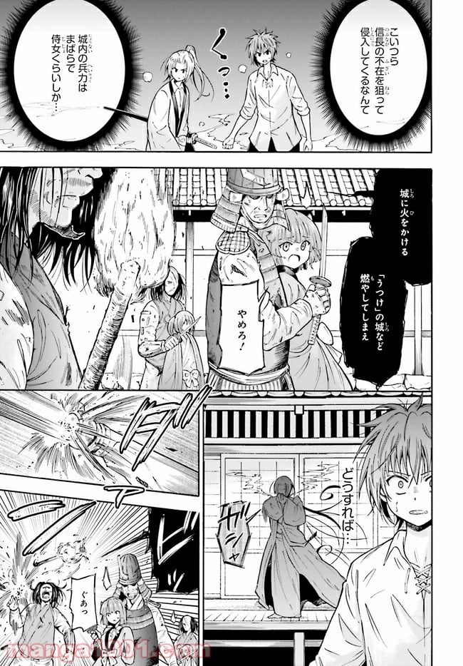 本能寺から始める信長との天下統一 第3.2話 - Page 1