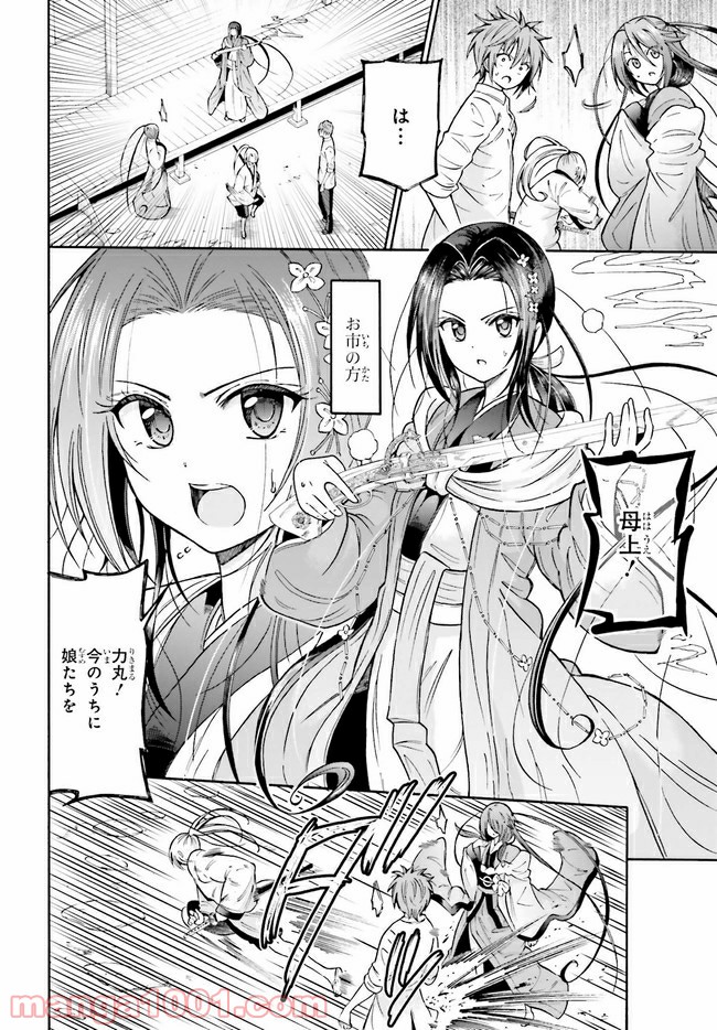 本能寺から始める信長との天下統一 第3.2話 - Page 2