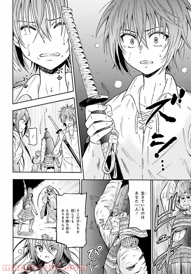 本能寺から始める信長との天下統一 第3.2話 - Page 6