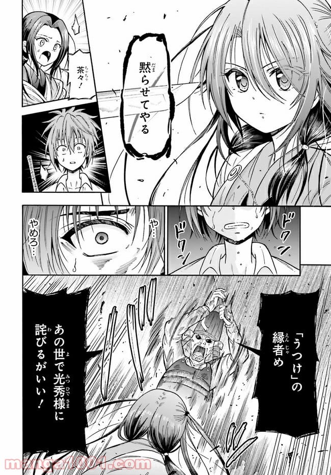 本能寺から始める信長との天下統一 第3.2話 - Page 8