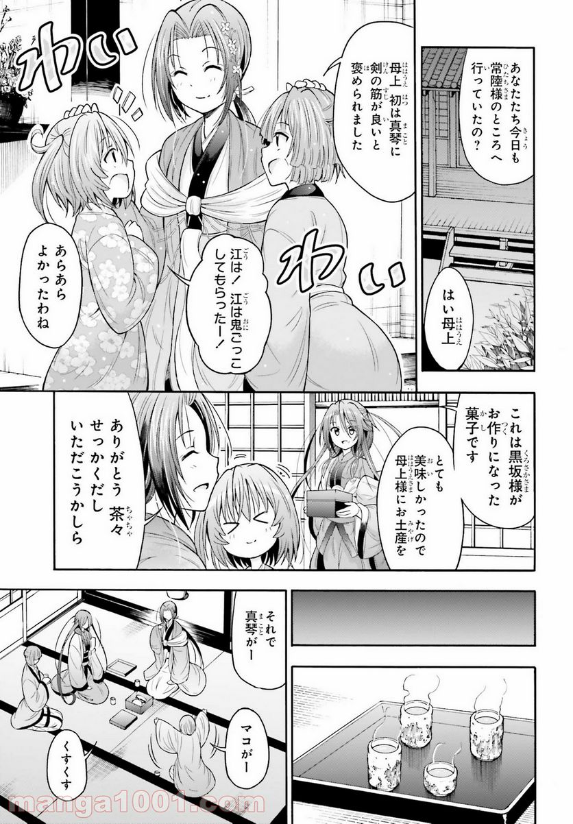 本能寺から始める信長との天下統一 第10話 - Page 11