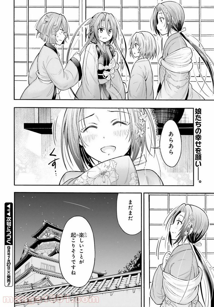 本能寺から始める信長との天下統一 第10話 - Page 14