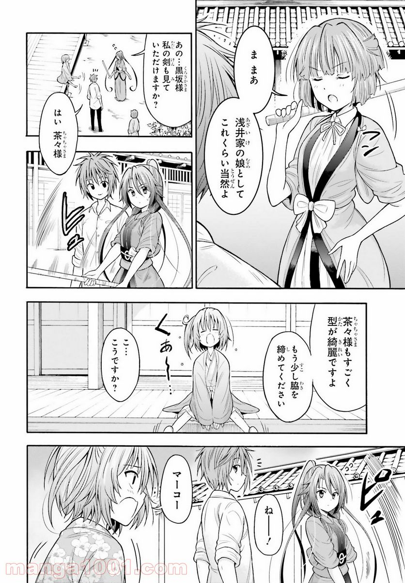 本能寺から始める信長との天下統一 第10話 - Page 4