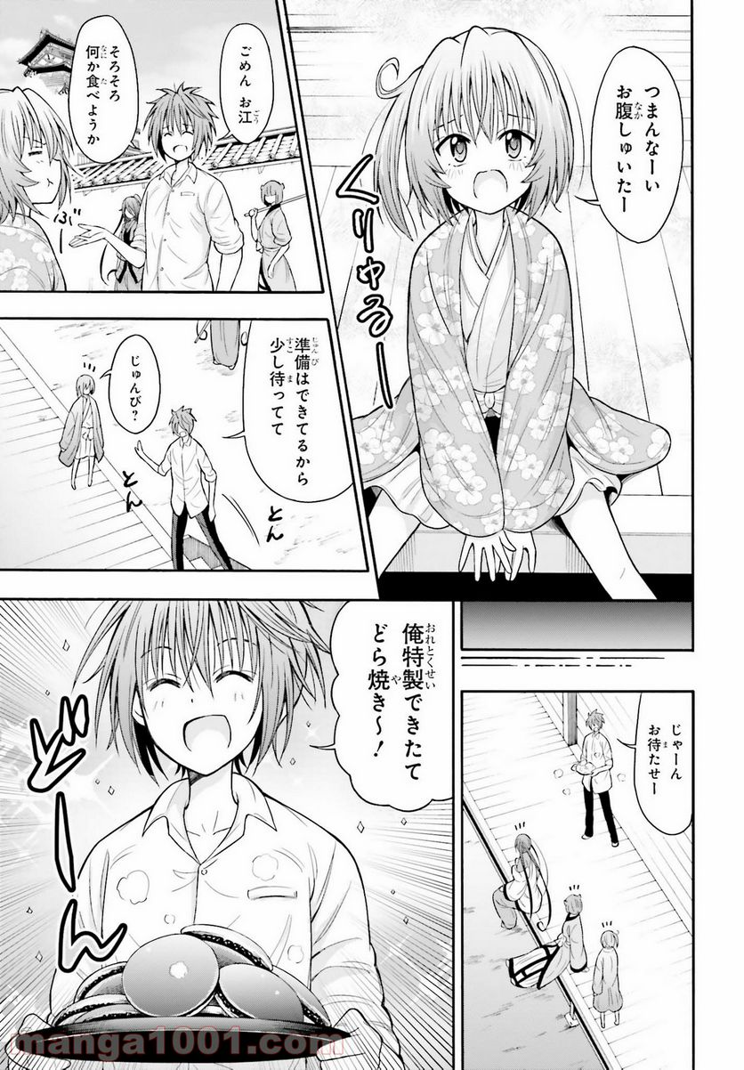 本能寺から始める信長との天下統一 第10話 - Page 5